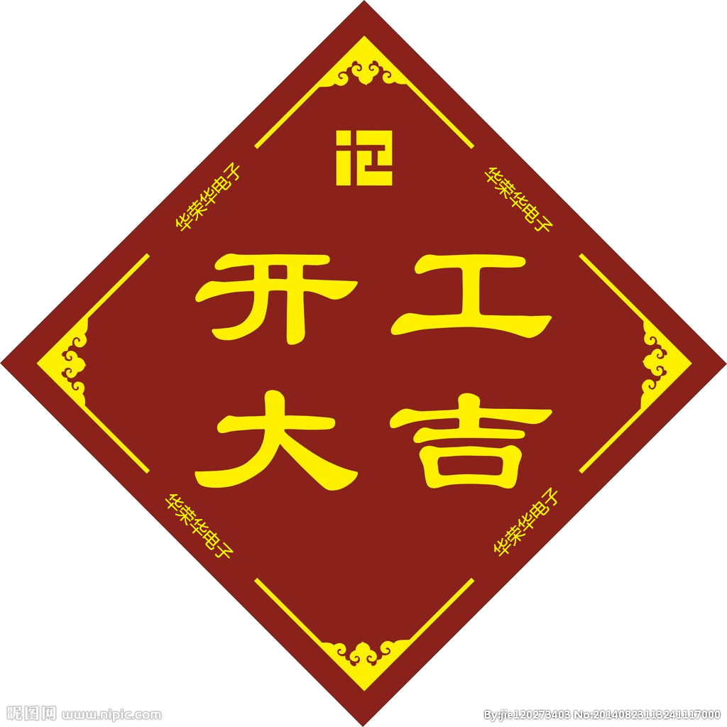 華榮華測試探針廠家— 2020開工大吉，祝大家鼠年大吉，闔家安康！