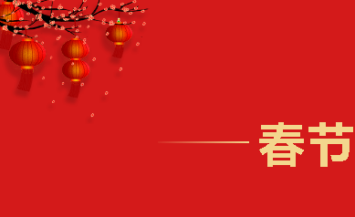 2021,牛氣沖天，歡喜過大年！