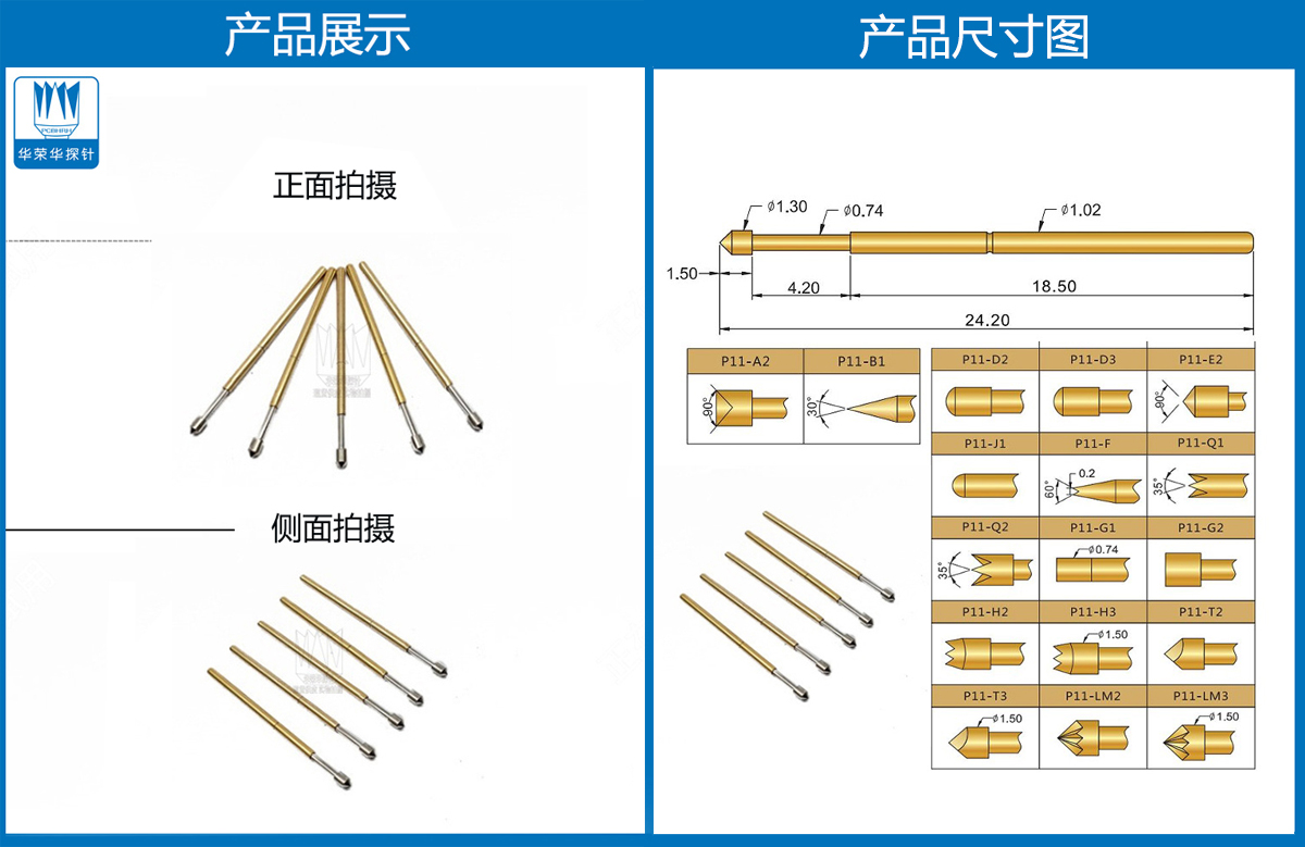 P11-E探針尺寸、測試探針、測試頂針