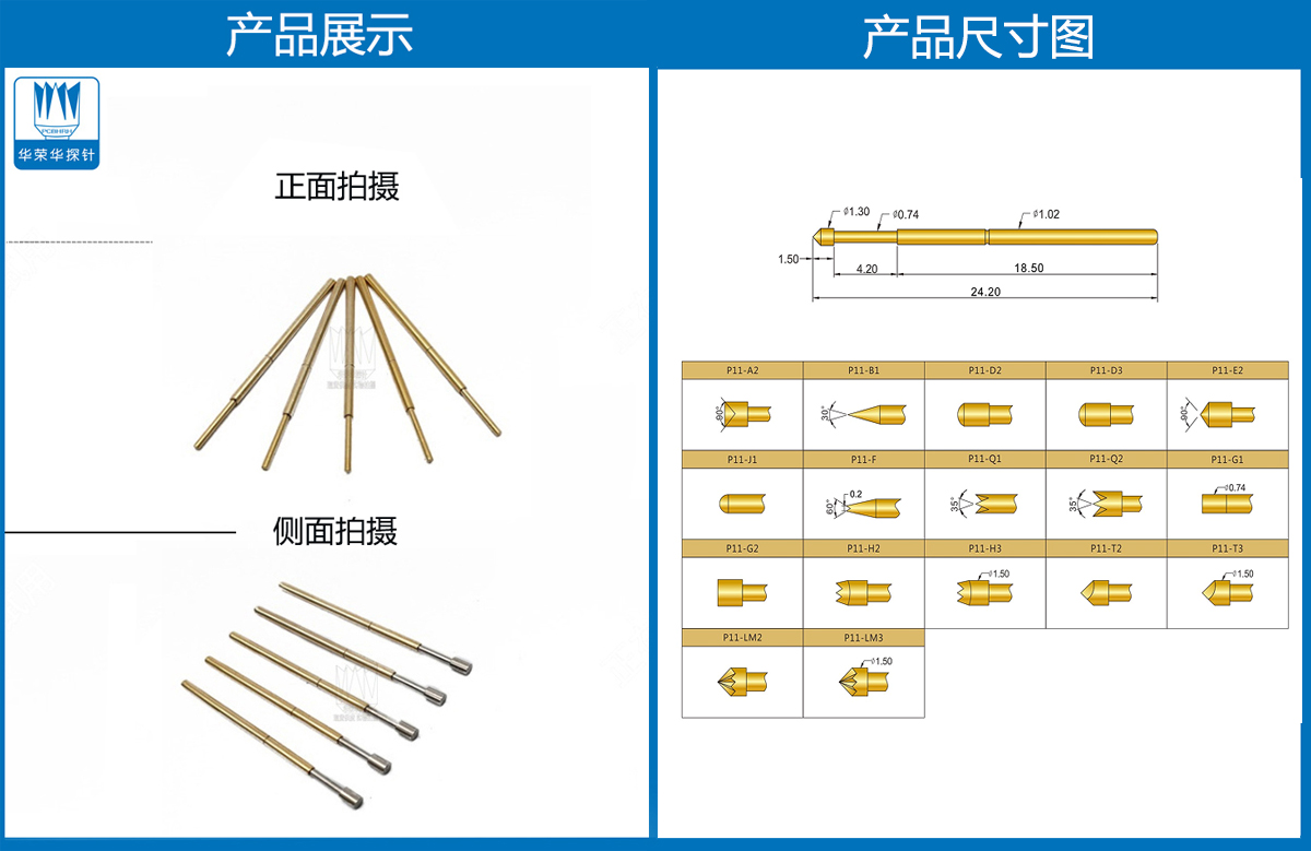 P11-G探針尺寸、測試探針、測試頂針