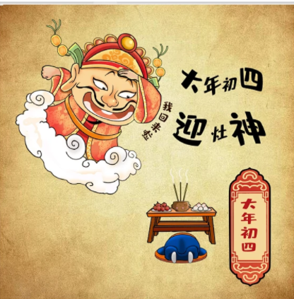 大年初四的習(xí)俗，您知道多少？