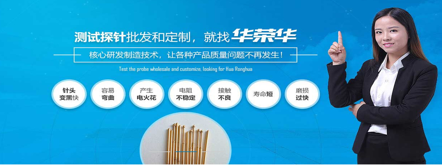 測(cè)試探針容易發(fā)黑是什么原因呢？